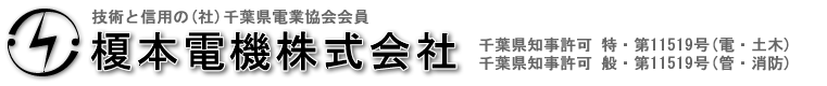 榎本電機